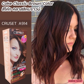 ครูเซ็ท A914 สีโค้ก สีผม ครีมย้อมผม ครีมเปลี่ยนสีผม ยาย้อมผม 60 มล Cruset A914 Coke Classic Brown Hair Color Cream