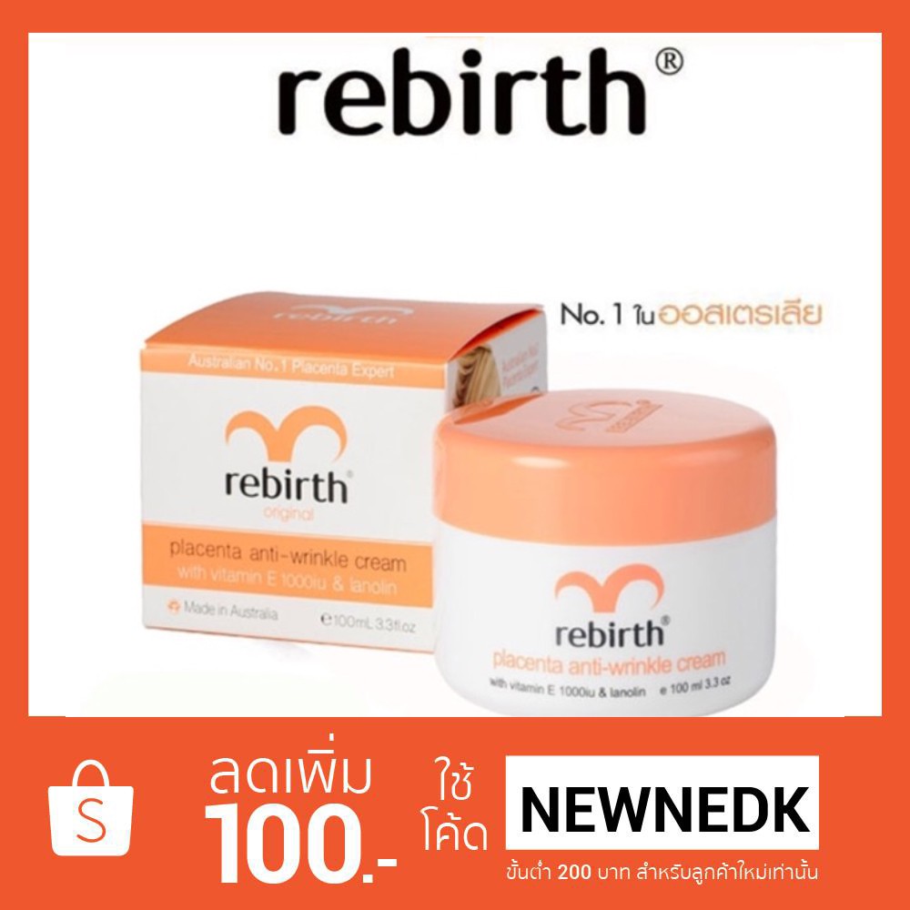 ครีมรกแกะ แท้ Rebirth placenta anti-wrinkle cream