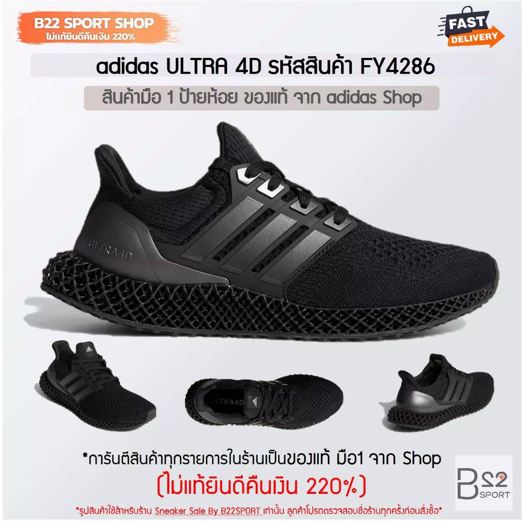 ADIDAS ULTRA4D รหัสสินค้า​ FY4286 (สินค้ามือ 1 ของแท้จาก adidas shop ไม่แท้ทางร้านยินดีคืนเงิน 220%)