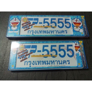 B.S.D กรอบป้ายทะเบียน หน้า-หลัง ลายโดเรมอน SP-5555 ขนาด สั้น-ยาว