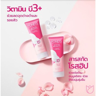 85g.(×2หลอด)PONDS White Beauty Facial Foam