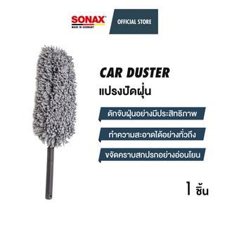 SONAX Car Duster แปรงปัดฝุ่น