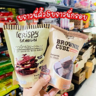 ‼️ถูกและอร่อยมาก‼️บราวนี่คิ้ว&amp;บราวนี่กรอบแสนอร่อย หอมช็อกโกแลต ไม่หวานเลี่ยนราคาพิเศษ29.-