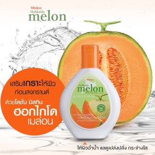 Mistine Hokkaido Melon Whitening Body Lotion 200ml  โลชั่นบำรุงผิวสูตรเมล่อน