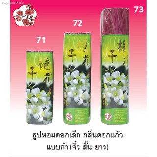 MEIHUA ธูปหอม กลิ่นดอกแก้ว ตรานกกระเรียน มี3ขนาด 20ซม.25ซม.33ซม.มีบรรจุซองด้วยORANGE JASMINE