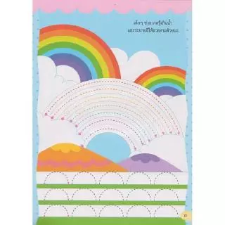 Aksara for kids หนังสือ แบบฝึกหัด สอนลูกน้อย ลากเส้นแสนสนุก