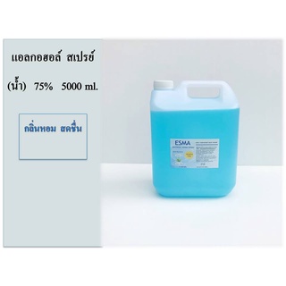 แอลกอฮอล์  สเปรย์  (น้ำ) 75%   5000ml.