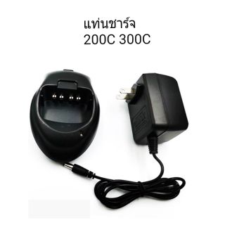 แท่นชาร์จ วิทยุสื่อสาร รุ่น IC200C IC300C และรุ่นอื่นๆ มีประกันสินค้า 3 เดือน