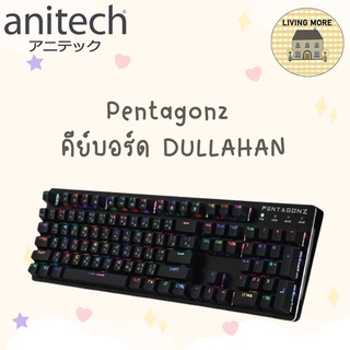 Anitech แอนิเทค Pentagonz คีย์บอร์ด แป้นพิมพ์ Keyboard รุ่น DULLAHAN