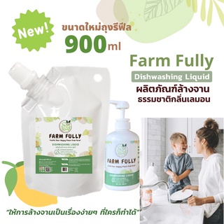 FARM FULLY Dishwashing Liquid น้ำยาล้างจานธรรมชาติฟาร์ม ฟูลลี่