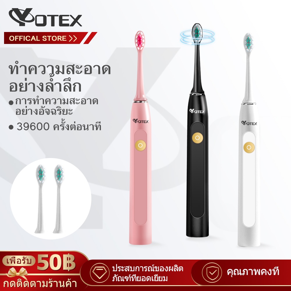 Yotex แปรงสีฟันไฟฟ้า 