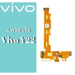 แพรก้นชาร์จY22 ตูดชาร์จ PCB D/C Vivo Y22 แพรชาร์จVivo Y22 แพรชาร์จY22 สินค้าพร้อมส่ง