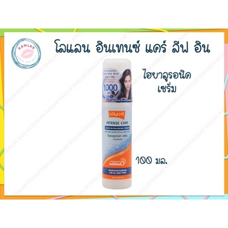 โลแลน อินเทนซ์ แคร์ ลีฟ อิน ไฮยาลูรอนิค  เซรั่ม 100 มล. (Lolane Intense Care Leave In Hyaluronic Serum 100 ml.)