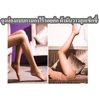 ถุงน่องกางเกงไร้รอยต่อ T-crotch สไตล์เซ็กซี่ ผ้าถุงน่องเนียนไปกับผิว ระบายอากาศได้ดี 15D