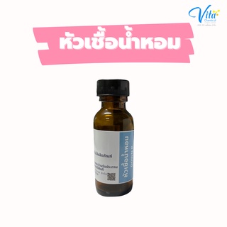 หัวเชื้อน้ำหอมซักผ้า/ปรับผ้านุ่ม(ไม่ผสมแอลกอฮอล์)30ซีซี✅oil✅