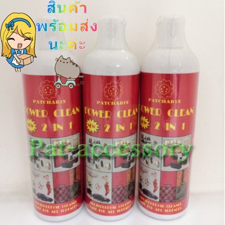 พัชรินทร์ Power Clean 2 in 1 น้ำยาทำความสะอาดคราบน้ำมัน คราบสนิม ขนาด 550CC