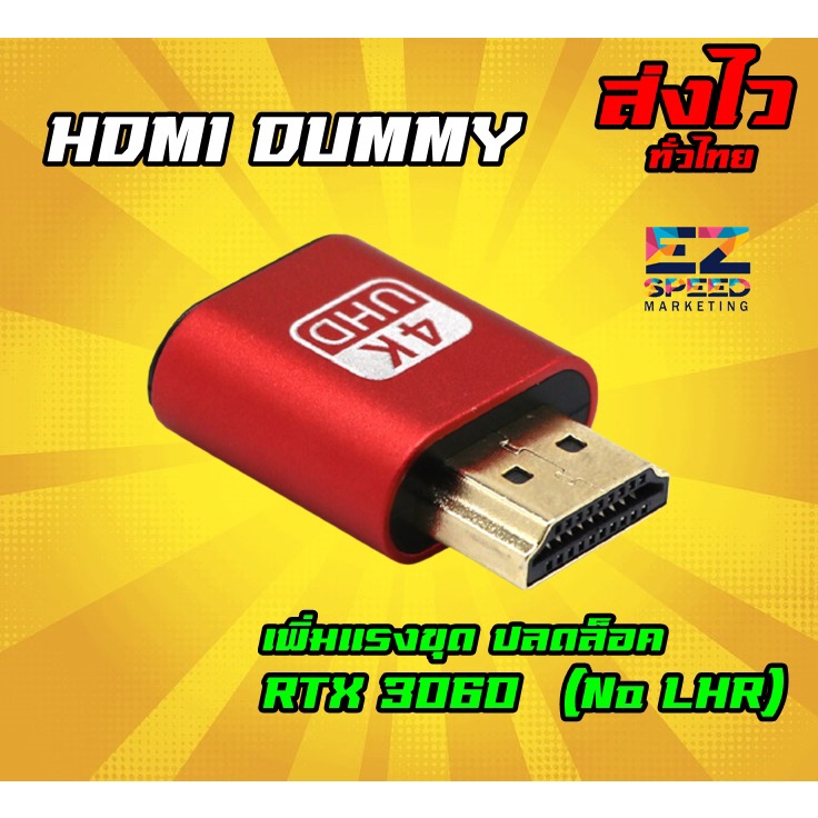 hdmi dummy Plug 4K จอหลอก แก้ปัญหาจอเล็กและหน่วงเวลารีโมท ปลดล็อค เเรงขุด ETH การ์ดจอ RTX 3060
