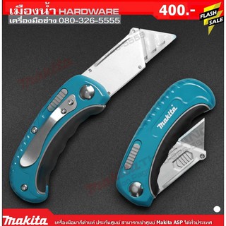 มีดคัดเตอร์แบบพับ B-65501 MAKITA