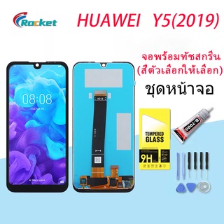 หน้าจอ Y5(2019),Y5S หน้าจอ LCD พร้อมทัชสกรีน huawei Y5 2019 LCD Screen Display Touch