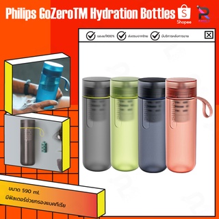 Philips GoZeroTM Hydration Bottles AWP2722 ขวดกรองน้ำ[ใส้กรองสีเขียว / สีน้ำเงิน]