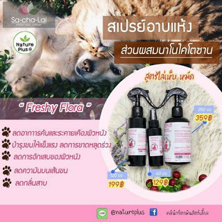 สินค้าควรมี!! แชมพูอสบน้ำแห้งสุนัขและแมว ขนหอมและนุ่ม