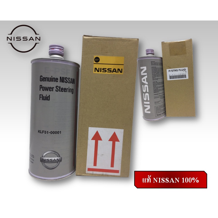 น้ำมันพวงมาลัยเพาเวอร์ NISSAN TEANA L33 แท้ NISSAN 100%