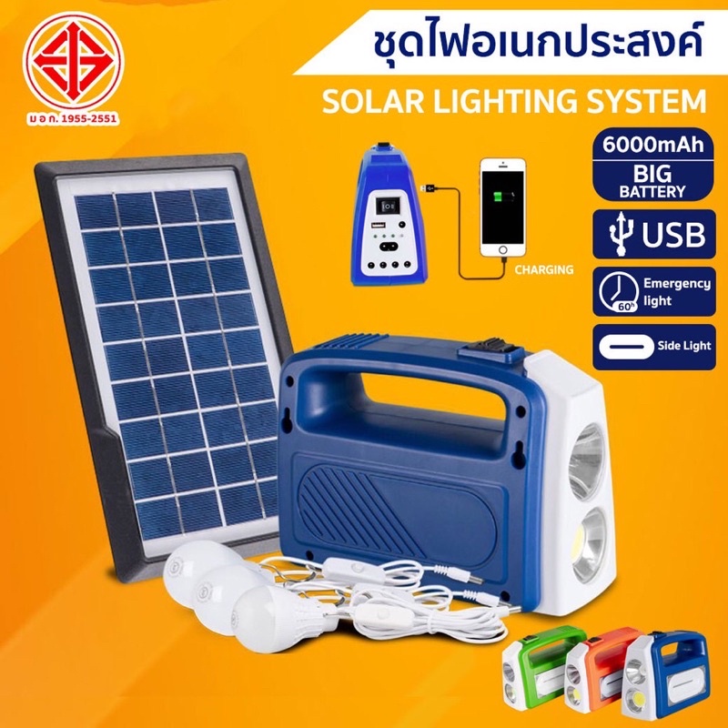 #ชุดนอนนาไฟ# SE07 มีแผงโซล่าเซลล์ ไฟเอนกประสงค์ ใช้งานได้หลายอย่าง