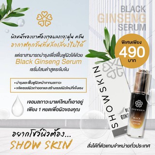 [Exp 2022] Showskin Black Ginseng Serum 15ml