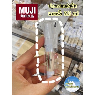 พร้อมส่ง [MUJI💯] ปากกาลบคำผิด ลิขวิด แบบน้ำ 2.5 ml