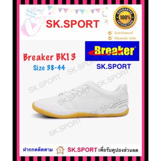 Breaker Futsal BK13 ไซส์ 38-44 รุ่น  รองเท้าผ้าใบนักเรียนเบรกเกอร์ฟุตซอลหนังสีขาว