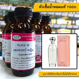 หัวเชื้อน้ำหอมแท้ 100% กลิ่นเพเชอร์หญิง