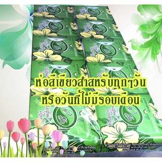 (1แพค)✅ผ้าอนามัย สมุนไพร สีเขียว สำหรับทุกวัน บรรจุ 10ห่อ ‼️…