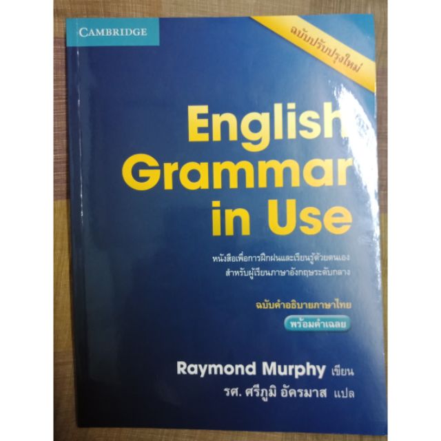 หนังสือมือสอง English Grammar in use พร้อมเฉย สภาพ95%