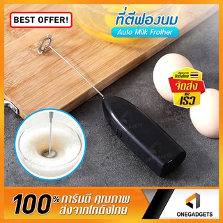 เครื่องตีฟองนม B-HOME ที่ตีฟองนม เครื่องทำฟองนม ไร้สาย อเนกประสงค์ ที่ตีไข่ Auto Milk Frother