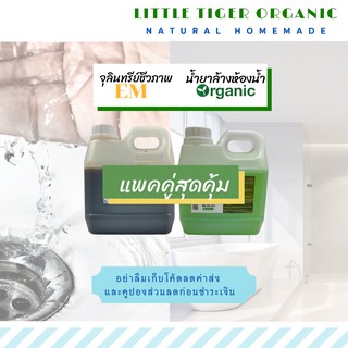 จุลินทรีย์ชีวภาพบำบัดกลิ่น(EM) 1 ลิตร + น้ำยาล้างห้องน้ำออร์แกนิค Little Tiger กลิ่นFruity ขนาด1 ลิตร