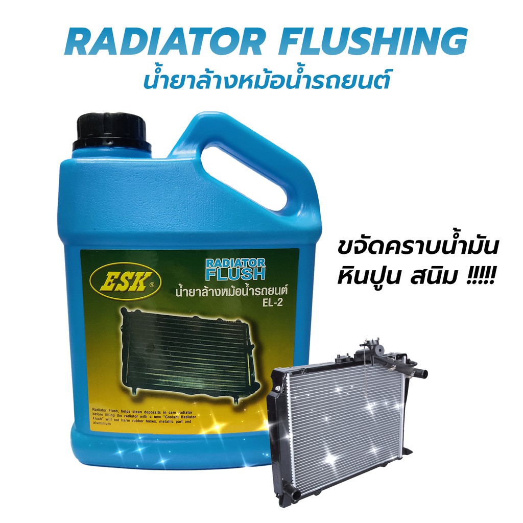 ESK น้ำยาล้างหม้อน้ำรถยนต์ (RADIATOR FLUSHING) ขจัดคราบน้ำมัน หินปูน สนิม (1,000ML)