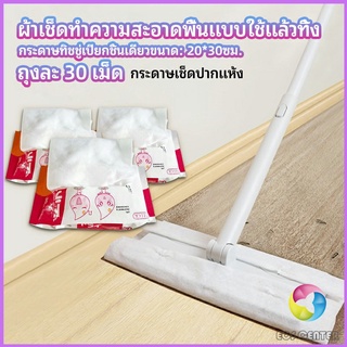 Eos Centerผ้าเช็ดทำความสะอาดพื้นแบบใช้แล้วทิ้ง กระดาษกำจัดฝุ่นไฟฟ้าสถิต ไม้ถูพื้นแบบใช้แล้วทิ้ง ผ้าถูพื้น Disposable mop