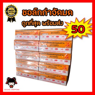 ถูกที่สุด ชอร์คกำจัดแมลงสาบ มด ตรารถถัง แพ็คละ 20กล่อง!!