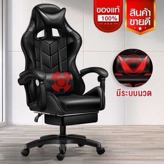 เก้าอี้เกมมิ่งGaming Chair เก้าอี้สำนักงาน เล่นเกม ปรับขึ้นลงได้ หมอนเอวมีระบบนวด ใช้สำหรับทำงาน เล่นคอมหรือนอนได้