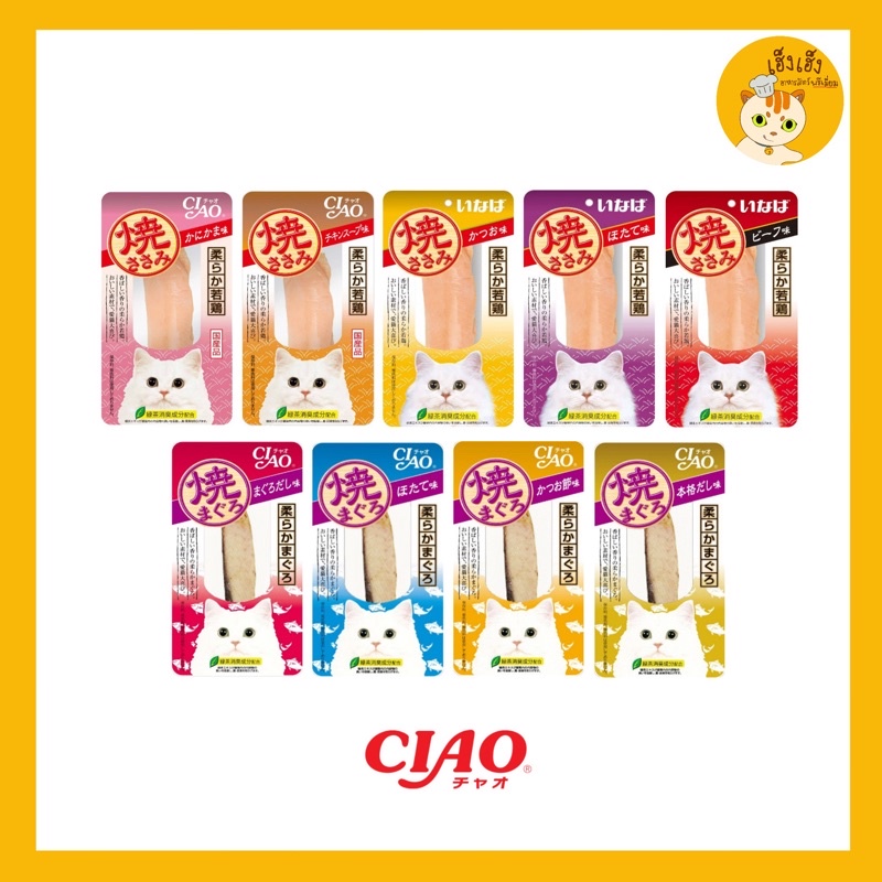 Ciao Yaki ขนมแมว  ชิ้นปลา/ชิ้นไก่ปรุงรส