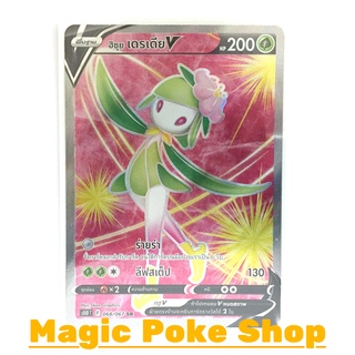 ฮิซุย เดรเดีย V (SR) หญ้า ชุด เจ้าแห่งกาลเวลา - จอมมายาผ่ามิติ การ์ดโปเกมอน (Pokemon Trading Card Game) ภาษาไทย s10D068