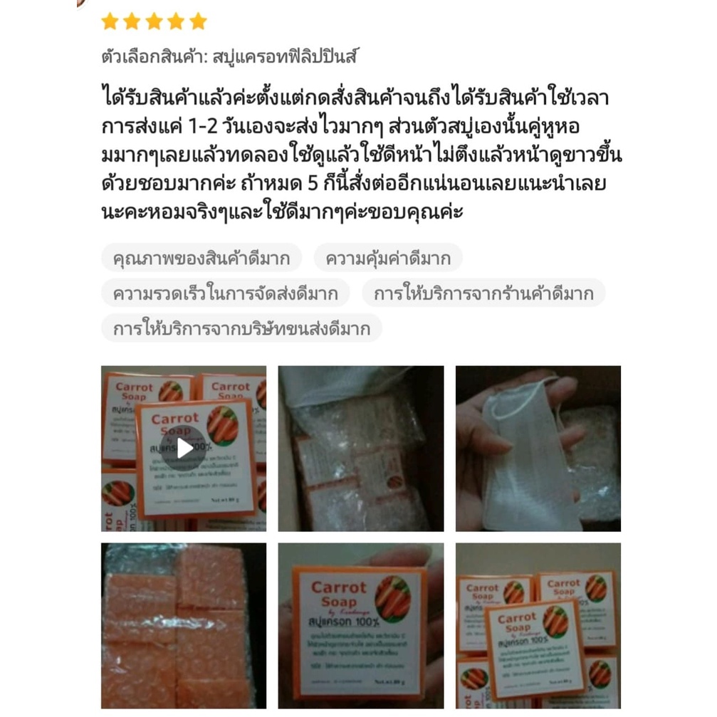 สบู่แครอทฟิลิปปินส์ หน้าขาวใส ลดสิว ฝ้า กระ70g ใช้ได้กับผู้ที่มีผิวแพ้ ...