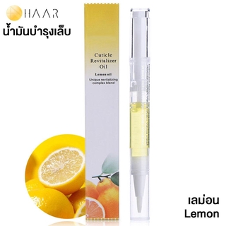 HAAR น้ำมันบำรุง เล็บมือ และ เล็บเท้า Cuticle Revitalizer Oil ขอบเล็บ หนังกำพร้า สุขภาพดี กลิ่น ผลไม้ มะนาว เลม่อน Le...