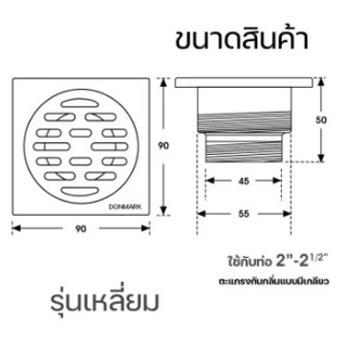 ตะแกรงกันกลิ่น ในห้องน้ำ แบบมีเกลียว ใช้กับท่อขนาด 2"-2 1/2" GRL-382