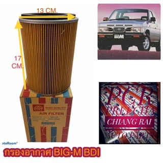 พร้อมส่ง ไส้กรองอากาศ กรองอากาศ  AIR FILTER Nissan นิสสัน BigM BIG-M บิ๊กเอ็ม BDI 2.5D ปี 86-92