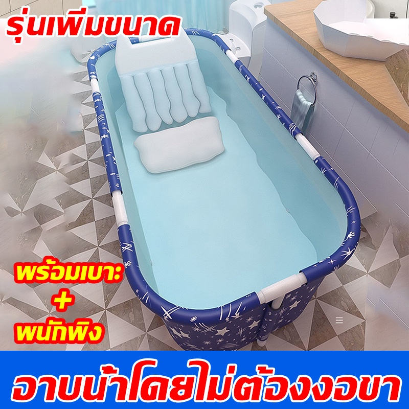 【พร้อมเบาะ+พนักพิง】อ่างอาบน้ำ อ่างอาบน้ำพับได้ 120*55*50 เพิ่มขนาดและข้นขึ้น อ่างแช่น้ำสำหรับผู้ใหญ่ อ่างน้ำพับได้ อ่าง