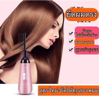 จัดส่งทันทีจากประเทศไทย ครีมยืดผม พร้อมบำรุง HAIR PERM ขนาด180ml ยืดผมตรง แบบหวี ยืดผม ถาวร ยืดผมด้วยตัวเอง น้ำยายืดผม99