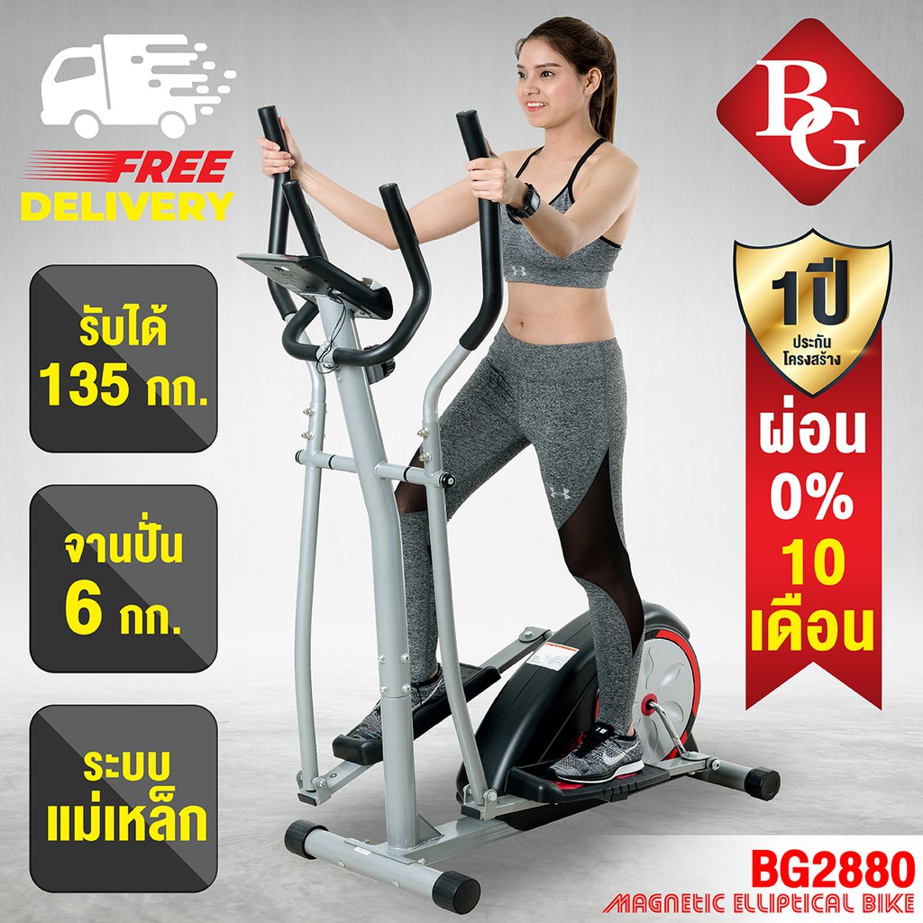 BG เครื่องเดินวงรี Magnetic Elliptical Bike รุ่น 2880 ลู่วิ่งกึ่งสเต็ป หน้าจอ LCD แสดงฟังก์ชั่นต่างๆ