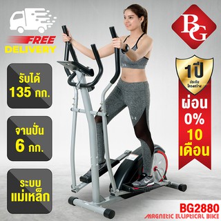 เครื่องเดินวงรี ลู่วิ่งกึ่งสเต็ป ลู่เดินกึ่งสเต็ป อีลิปติคอล  Magnetic Elliptical Bike  รุ่น 2880  (Grey)