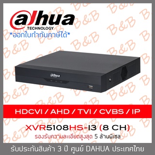 Dahua เครื่องบันทึกกล้องวงจรปิด 8 CH XVR5108HS-I3 (H.265+) BY B&amp;B ONLINE SHOP